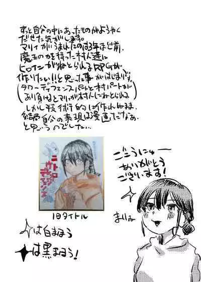 Marie to, Saimin Netorare Mura.