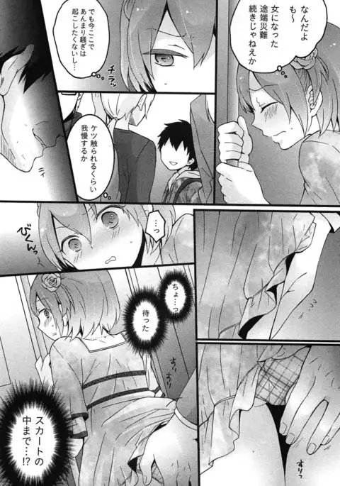 TotsuOn! ~Totsuzen Onnanoko ni Natta node, Ore no Oppai Monde Mimasen ka?~