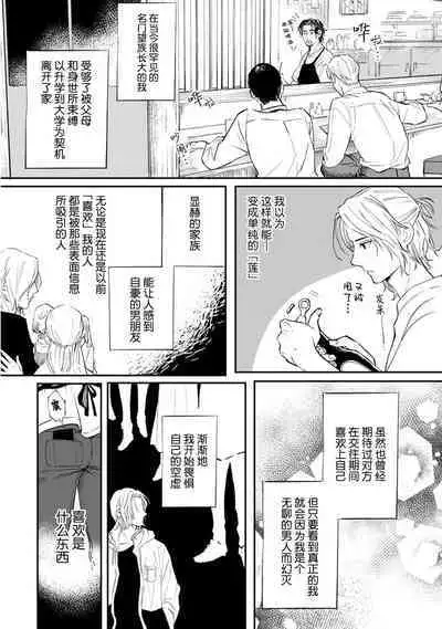 Ippiki Ookami, Koi o Suru | 坠入爱河的狼