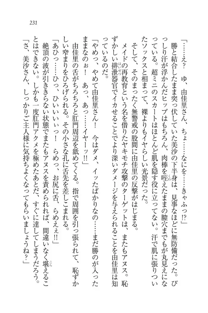 もっとメイドなります!