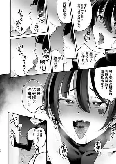 Ore o Mechakucha ni Shite