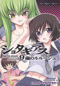 [URAN-FACTORY (URAN)] Shota Geass ~9-sai no Lelouch~ (CODE GEASS: Lelouch of the Rebellion)