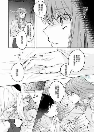 [Haikey (ninako275)] Reitetsu Ouji wa Dekiai no Soshitu ga Aru kamoshirenai | 高冷王子或許有溺愛的潛能01 [Chinese] [霧吹弥生漢化組]