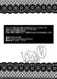 [Botamochi no Utage (Nayuzaki Natsumi)] Sukina You ni Shite Mina! [Digital]