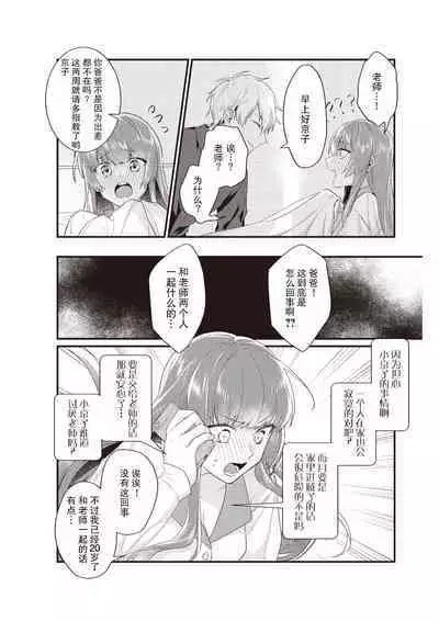 densha de, jugyō. Sensei to. | 在电车里,上课。和老师。1-5