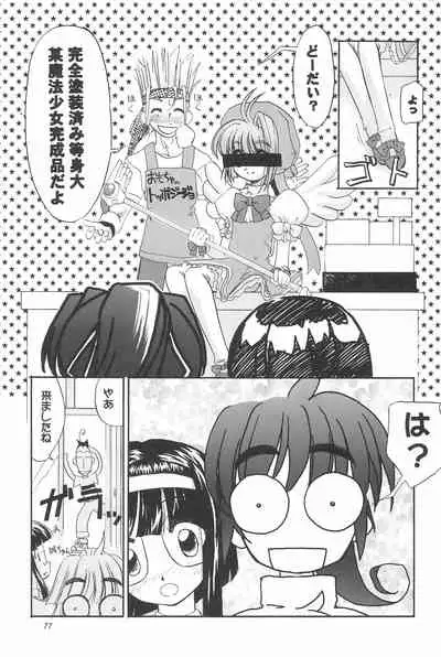 (C57) [Shinobi no Yakata (Iwama Yoshiki)] 8th of ace (Card Captor Sakura)