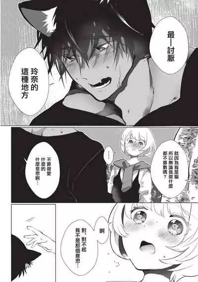 [Hirome Chisa] Kuroneko Kareshi ~Hatsujouki Kemono no Zetsurin H ni Gochuui!!~ | 黑猫男友～请注意发情期野兽带来的绝顶h！！ Ch. 1-6 end [Chinese] [莉赛特汉化组]