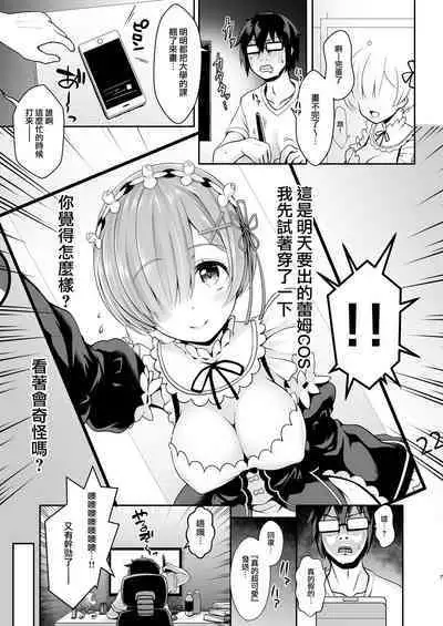 Tada no Joshidaisei datta Kanojo ga Chou Ninki Nagachichi Cosplayer ni Naru made