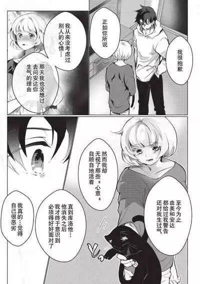 Kuroneko Kareshi〜Hatsujyouki Kemono no Zetsurinn H ni Gocyui！！～ | 黑猫男友～请注意发情期野兽带来的绝顶h！！～ Ch.1-5