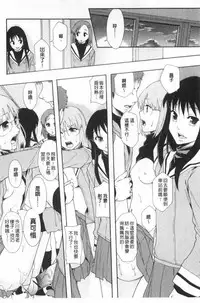 [Mayonnaise.] Nikubenki System Chronicle | 肉便器社會體制年代記 [Chinese]