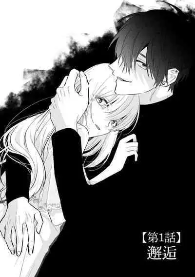 [Kotoko, Kamo] Sukui, SukuwareCh.1-2 | 乞救之噬，覆食殆尽 Ch.1-2 [Chinese] [橄榄汉化组]