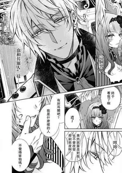 Kyō-ai shishaku to kuchi nai hime no kon'in | 狂爱子爵与三无公主的婚姻