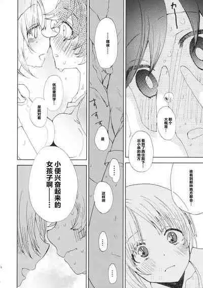 (C93) [Akunaki Hourou (Usimanu)] Miho-chan to Oshikko - mihochan pee | 美穗酱与嘘嘘 (Girls und Panzer) [Chinese]