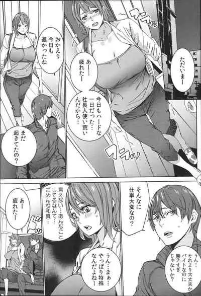 [OUMA] Hamedori Beit Seikatsu