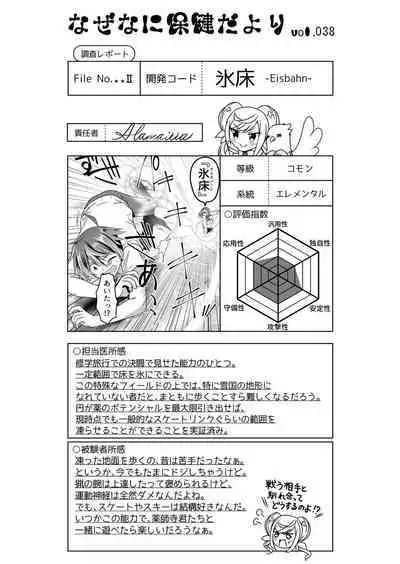 Angel of Medicine! Vol. 4