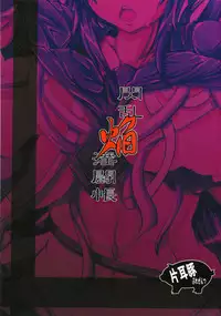 (C81) [Katamimi Buta (Kan Koromoya)] Senran Homura Intouchou (Senran Kagura)