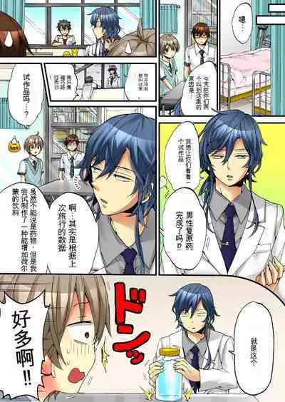 Onna no Karada de Iki sugite Yabai! 6 | 不妙啊女生身体太容易高潮了！6