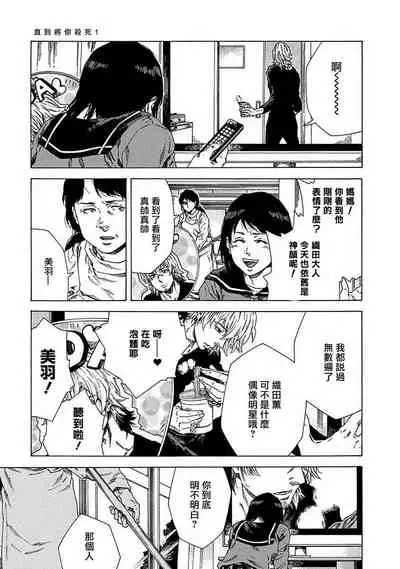 Boku ga Kimi o Korosu made | 直到将你杀死 Ch. 1-3