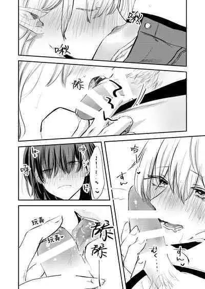 yandere tenshi wa ohitoyoshi sakyubasu ni go shushin | 病娇天使迷恋着好心魅魔 2+后日谈