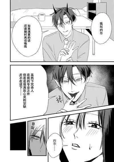 Amai Taika wa, Akuma de Keiyaku no Ikkan desu. | 甜美的回报，不过是与恶魔契约的一环。 1