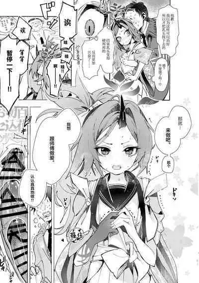 Fuwa San! | 不破参上!