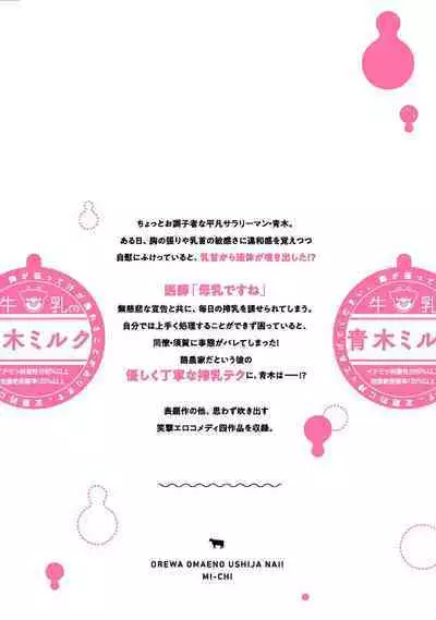 [Michi] Ore wa Omae no Ushi Janai! | 我不是你的牛! Ch. 1-6+番外 [Chinese] [拾荒者汉化组] [Digital]