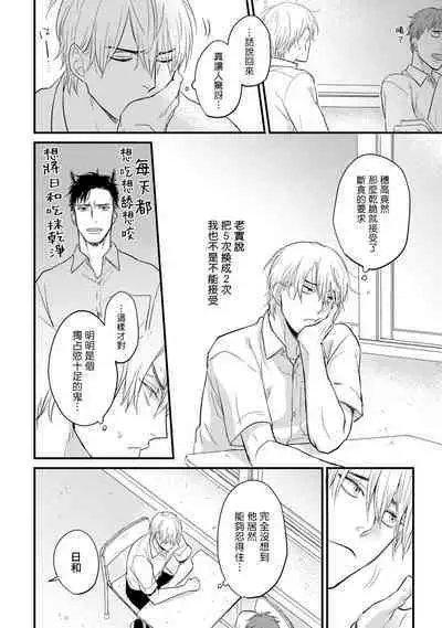 Tabetemo Oishiku Arimasen 2 | 尝起来一点都不好吃 2 Ch. 6-23 番外+加笔+A店特典