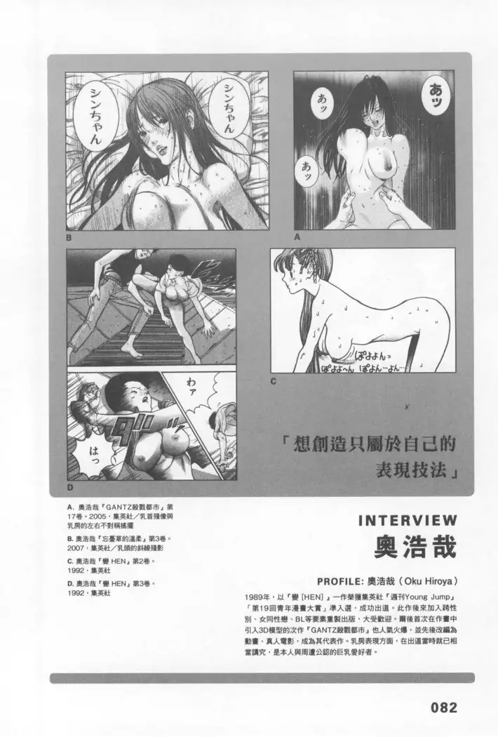 Ero Manga Hyogen Shi | 成人漫畫表現史