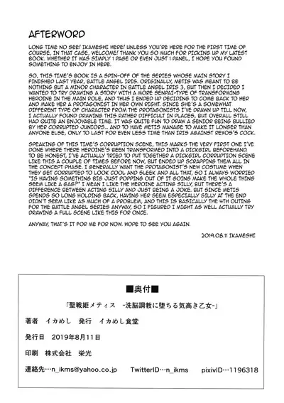 (C96) [Ikameshi Shokudou (Ikameshi)] Seisen Hime Metis -Sennou Choukyou ni Ochiru Kedakaki Otome- | Battle Angel Metis ~The Noblest Maiden’s Fall to Brainwashing and Corruption~ [English] {darknight}