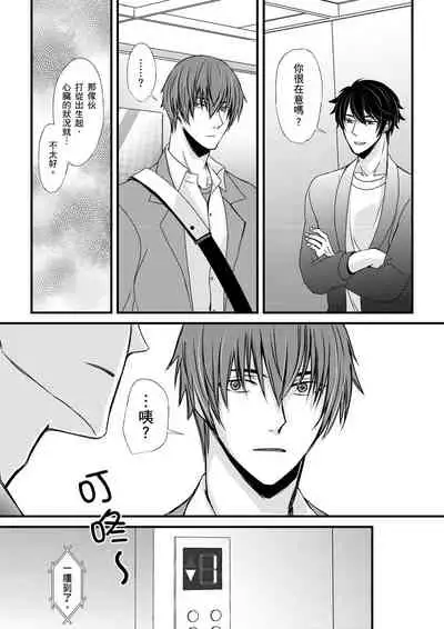 [(不在中)] Shihai sa reru no ga ore no sei ~ iki kuruu yō ni shitsuke kera reta Karada ~ | 調教遠比想像中更舒服～在他們的調教之下身體止不住高潮～Ch. 1-6 [Chinese] [Decensored] [Digital]