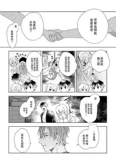 [Ryo] Osananajimi ja tarinai ~ seitai-shi no shigi wa yasashiku zuru i ~ | 无法满足于青梅竹马的关系~推拿师他的指技又厉害又狡猾~ Ch. 1-2 [Chinese] [莉赛特汉化组]