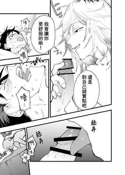 Kuzu de Kasuna tomodachi ni mesu ochi sase rareta shachiku no renzoku ikijigoku! | 被人渣屑友人强行雌堕的社畜经历连续高潮地狱！