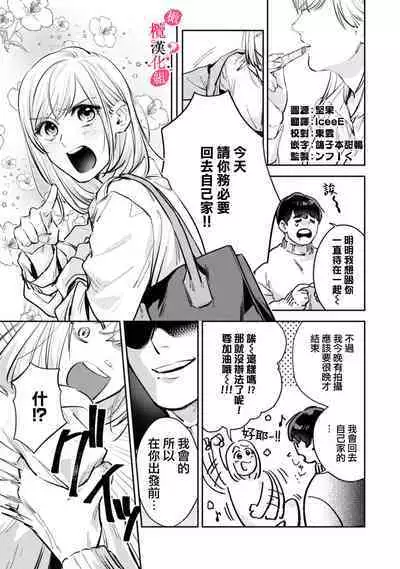 [Enya Maru] Ore no Oppai Sukinan desho?01-06| 你喜欢我的胸对吧? 01-06[Chinese] [橄榄汉化组]