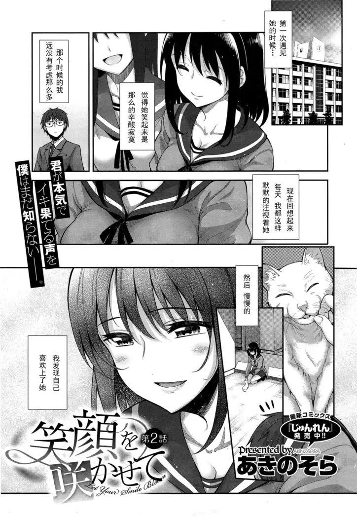 Egao o Sakasete Ch. 1-5 END