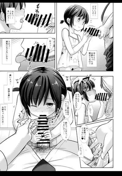 Imouto JS wa Onee-chan o Sukueru ka