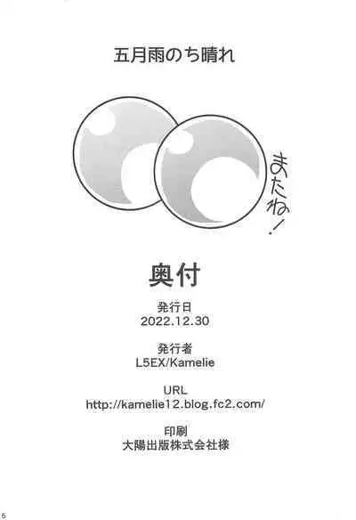 (C101) [L5EX (Kamelie)] Samidare Nochi Hare (Kantai Collection -KanColle-)