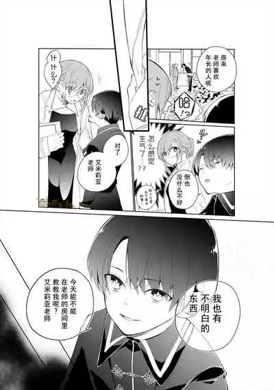 AS 天才御曹司は家庭教師が欲しい 天才小少爺想要家庭教師【霧吹彌生漢化組】