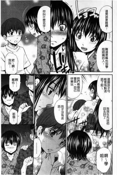 [Sabashi Renya] Hotetta Karada wo Hitorijime [Chinese]