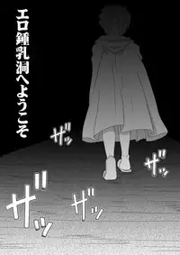 [Under Guraun Dou] エロ鍾乳洞へようこそ