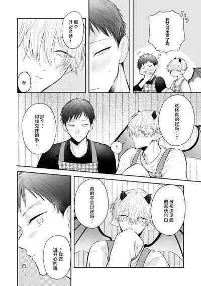 [Rom] Towa-sensei wa Zenbu Hajimete | 叶羽老师全部是第一次 1-4 [Chinese] [莉赛特汉化组]