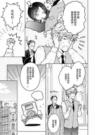 [Furukawa Fumi] Omega Koukyu Shoukan Ronnie Danshaku no Otsuki-sama | OMEGA高级娼馆 罗尼男爵与白月光 Ch. 1-5+番外1-2 [Chinese] [冒险者公会] [Digital]