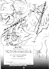 (C89) [PNO Group (Hase Yuu, Hikawa Yuuki)] Carni☆Phan tic Factory 9 (Fate/kaleid liner Prisma Illya)