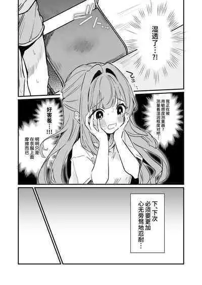 Chikubi Kando Chousa, Hajimemasu