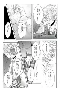 (SPARK25) [white*lily (Relm)] Ii You Ni Sare teru You Ni Shika Omoenai (Ensemble Stars!)