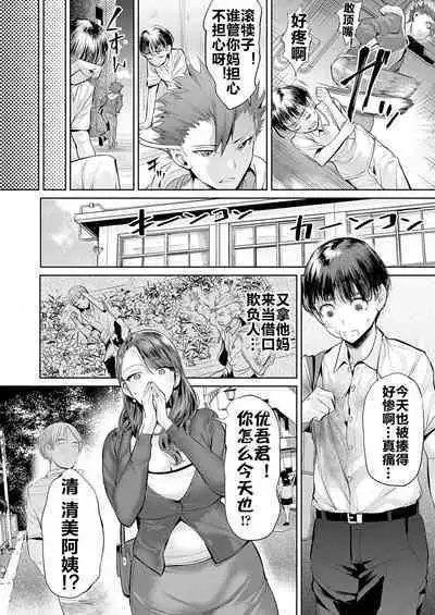 [Ere 2 Earo] Ijime Bokumetsu Swapping Ch. 1 Shokuzai Mama ~Kiyomi Side~ | 扑灭霸凌的母亲互换1 赎罪妈妈·清美阿姨 (COMIC Magnum Vol. 166) [Chinese] [流木个人汉化]
