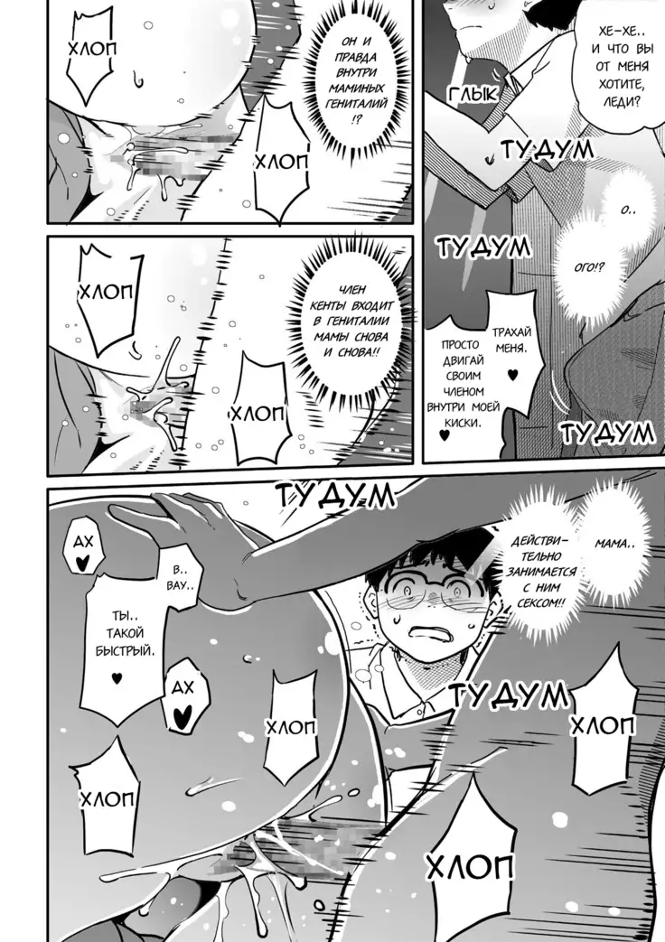 Hahaoya Shikkaku Elite Oyako no M Buta Netorare Tenraku Jinsei Ch. 1-7