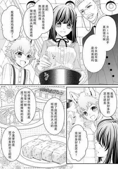 [Utage / Senzaki Hitomi] i sekai de zetsurin madō-shi ni kawa retara mechakucha dekiai sa rete imasu. | 在异世界被非凡的魔导师买下的话会被异常宠爱。 1-3 [Chinese] [莉赛特汉化组]