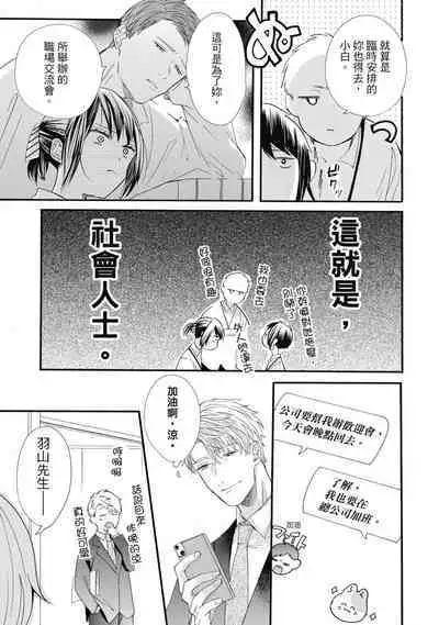 宅女愛上肉食紳士~絕頂!大叔級的神技~ 6