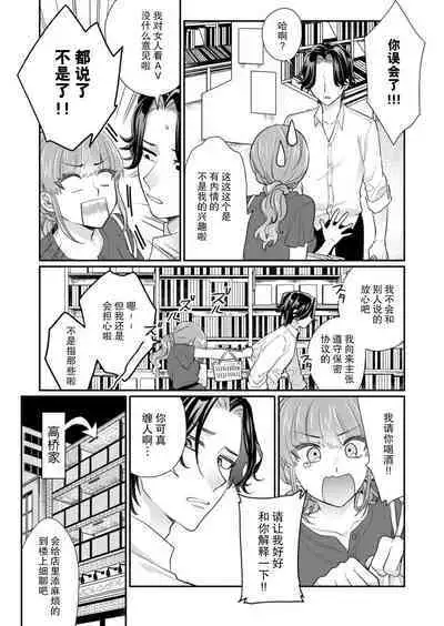 [Naruse Makata] Sawatte Oshiete Takahashi-kun! Douryou to Fushidarana Kyuujitsu | 摸摸我教教我高桥先生! 和同事一起的放荡假日 1-4 [Chinese] [莉赛特汉化组]