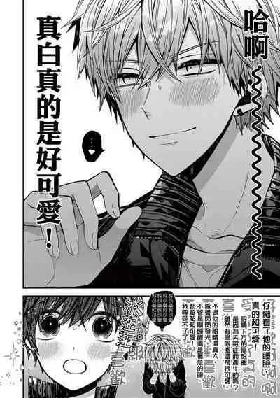 [Katou Roca] Oyasumi, mata ne. Mashiro-kun. | 謹以此，獻給你。我的睡美男 Vol. 1-9 [Chinese] [Digital]